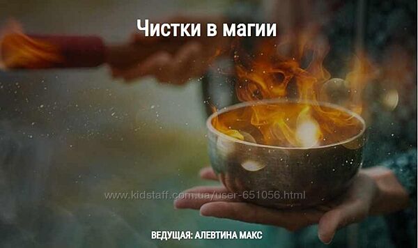Алевтина Макс 23 разных Чистки в магии Магические защиты Диагностика Вольты