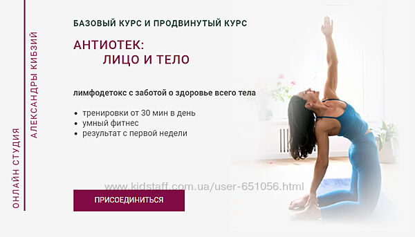 Антиотек лицо и тело. Тариф Базовый Александра Кибзий