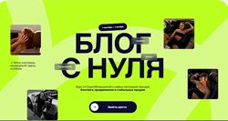 Блог с нуля 2024. Тариф 02. Продвинутый Александра Митрошина