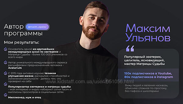 Матрица судьбы по методу Максима Ульянова 2024 Максим Ульянов