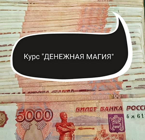 Обучающий курс Денежная магия Ольга Ракита