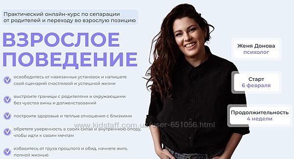 Взрослое поведение. Тариф Взрослею с куратором Женя Донова