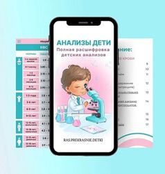 Методичка Анализы Дети Ирина Гаркавенко ras. prekrasnie. detki