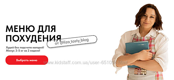 Большая распродажа меню для похудения Лиза Мохова Ксения Бородулина
