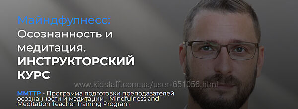 Mindfulness school 8-недельный курс осознанности и медитации Стас Атман