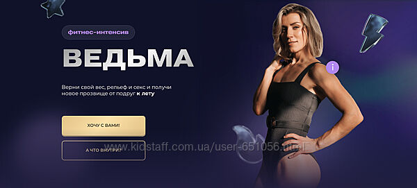Фитнес-интенсив Ведьма Ольга Байкина