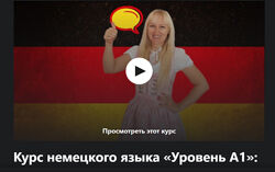Udemy Курс немецкого языка Уровень А1 для начинающих Юлия Крист Julia Krist