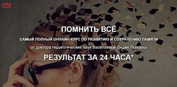 Помнить всё Лидия Васильева
