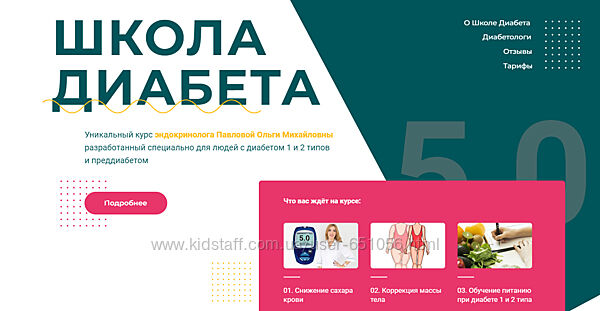 Школа диабета. Тариф Стандарт-2 Ольга Павлова