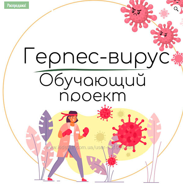 Герпес вирус Екатерина Юсупова