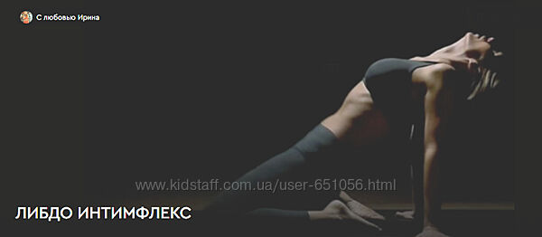 Либдо Интимфлекс Женская Школа Libdo Ирина Пивцайкина