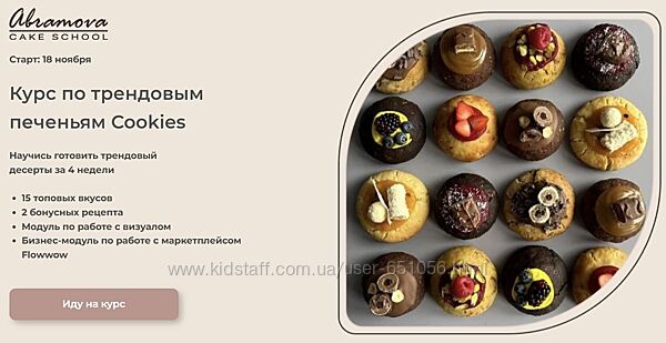 Трендовые кукис Екатерина Абрамова