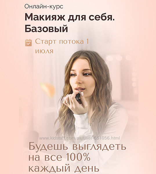 Макияж для себя. Базовый. Тариф Максимум Наташа Фелицына