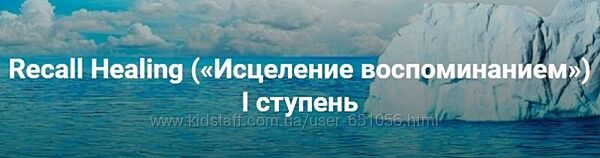 Recall Healing. Исцеление воспоминанием. 1 2 3 ступень Мишель Шрадер
