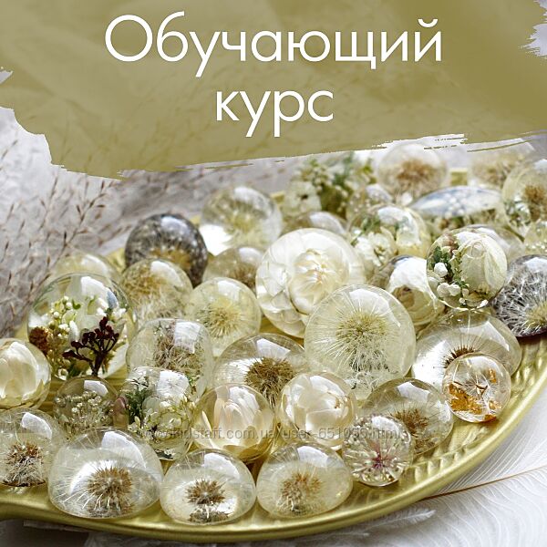 Курс по созданию украшений из эпоксидной смолы fina suhocvet