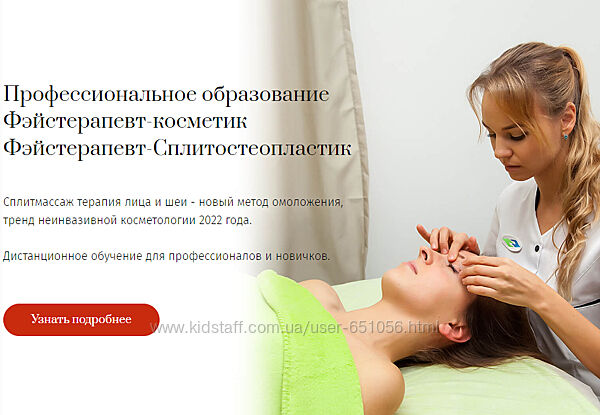 Курс Фейстерапевт - Cпециалист неинвазивного омоложения