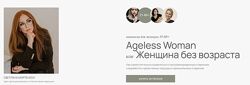 Ageless Woman. Женщина без возраста. Для женщин 35-80 Светлана Мортенсен