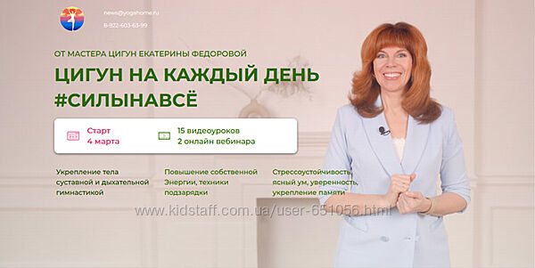 Цигун на каждый день. Тариф С мастером Екатерина Федорова