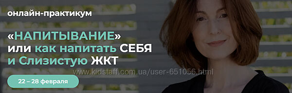 Напитывание или как напитать себя и слизистую ЖКТ Венера Хабирова