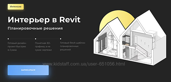Интерьер в Revit. Планировочные решения Алексей Меркулов