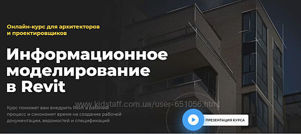 Информационное моделирование в Revit Алексей Меркулов