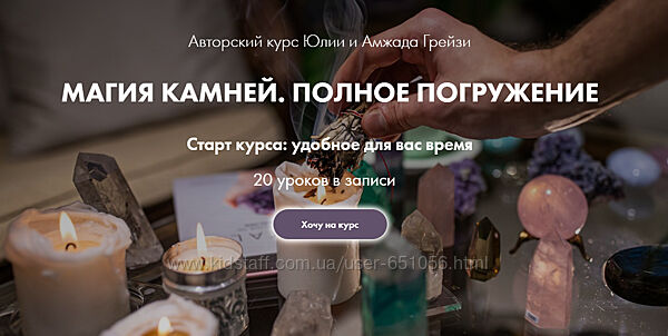 Магия камней. Полное погружение Юлия Грей, Амжада Грей