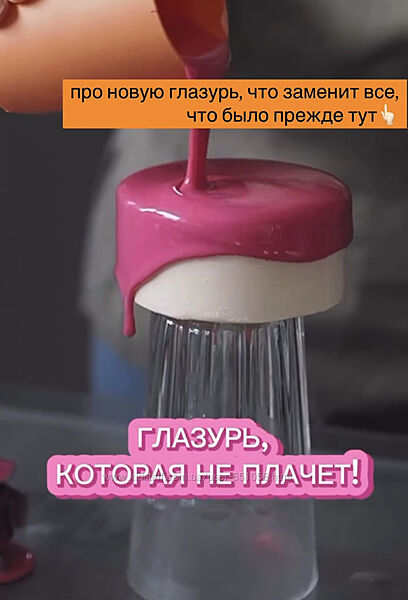 Новая зеркальная глазурь с низким фудкост Таня Силаева