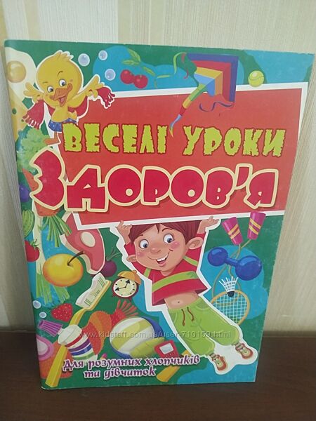 Веселі уроки здоровя