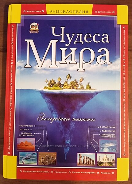 Книга Чудеса мира