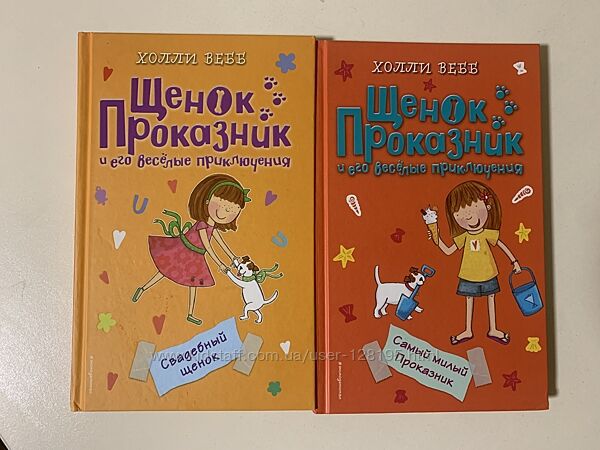 Книги Холли Вебб на русском языке. Состояние идеал