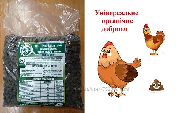 Універсальне органічне добриво. Курячий послід у гранулах. Курник