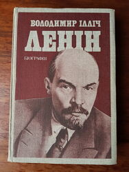 Биография В. И. Ленин