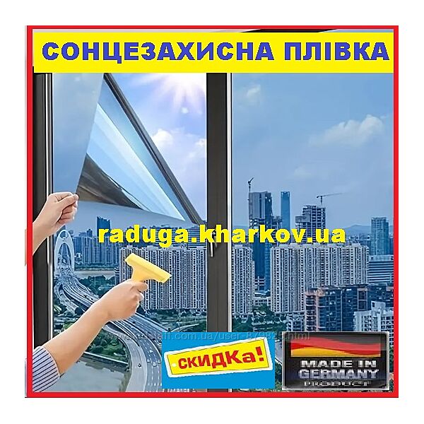 Сонцевідбивна плівка, що самоклеїться, 60см ширина, Німеччина