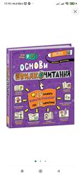 Основи швидкочитання