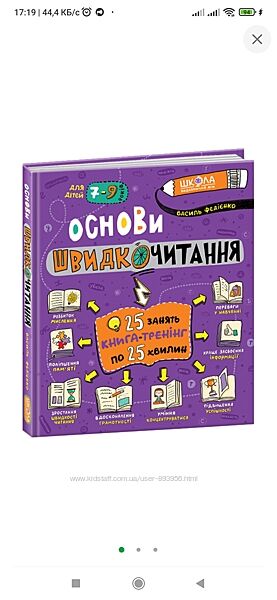 Основи швидкочитання
