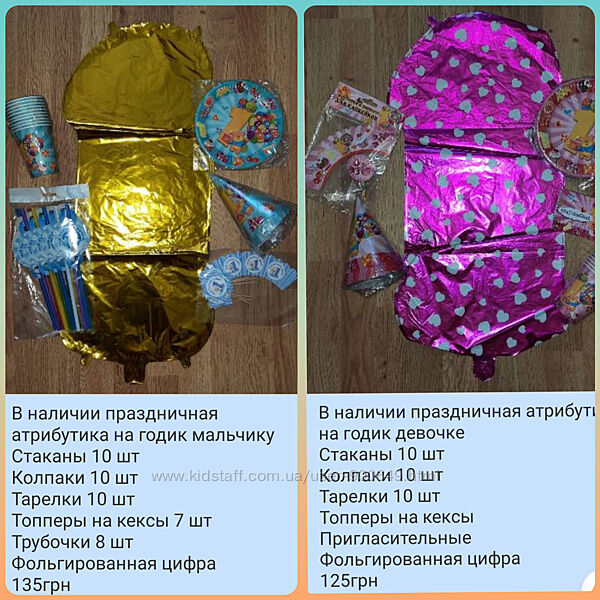  Набор для празднования первого годика 