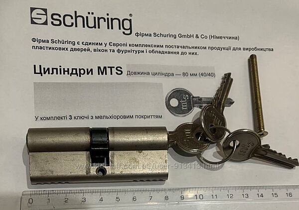 Циліндр MTS Schuring 80 40x40 Німеччина Цилиндр сердцевина личинка замка