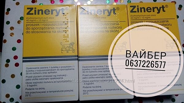 Зинерит Зінеріт  zineryt Угревые высыпания