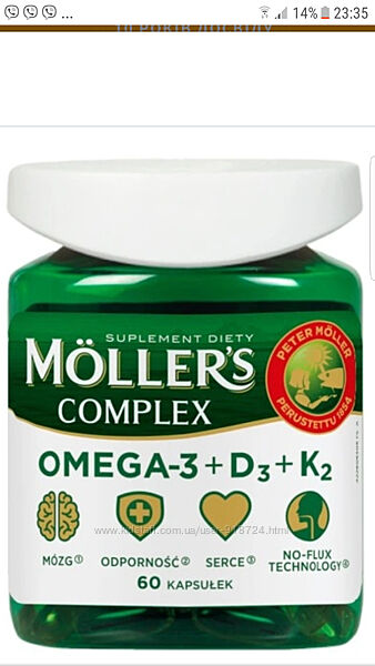 Комплекс Mollers, 60 капсул Моллерс Moller