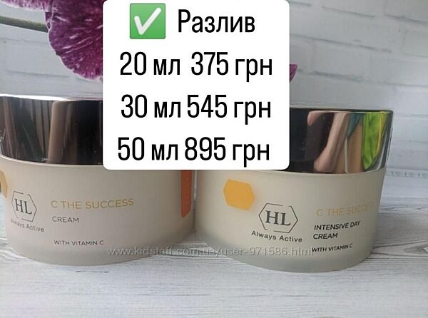 Крем с витамином С, косметика холи ленд, крем разлив, распив