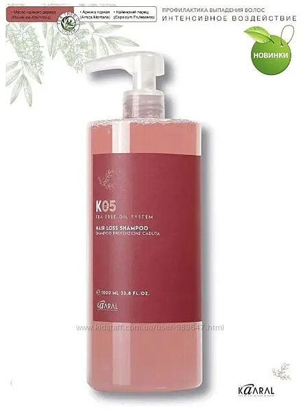 KAARAL k05 Hair Loss Shampoo - Шампунь против выпадения волос 1000 мл