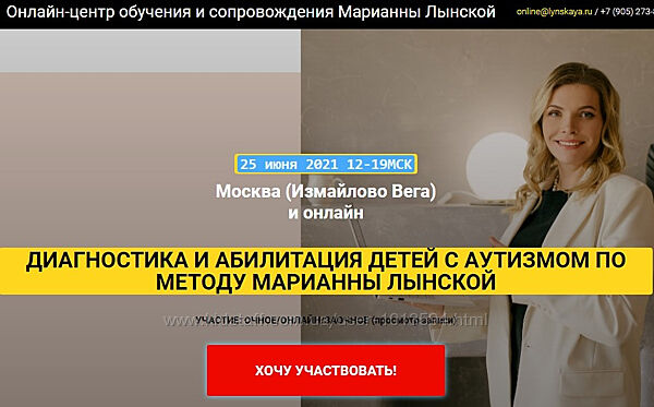 Лынская У ребенка аутизм РАС что делать Абилитация детей с аутизмом