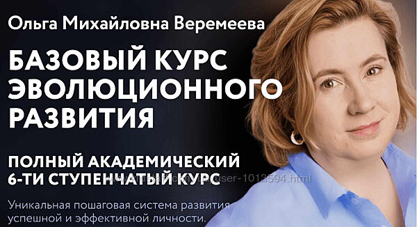 Ольга Веремеева Сборник Сила рода Базовый курс эволюционного развития Точка