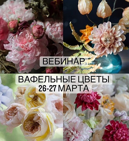 cakeitnsk Вафельные цветы Любовь Ки Вебинар по вафельным цветам 2.0 