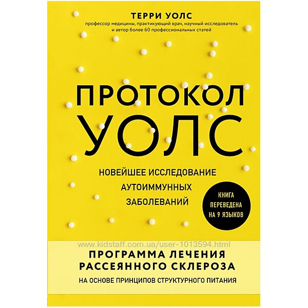 Протокол Уолс Терри Уолс