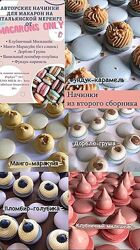 5 начинок макарон. Сборник 2 macaronsonlykr