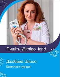 Джобава Элисо Комплект Беременность Контрацепция Молочница Эндометриоз