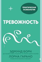 Тревожность 10 шагов, которые помогут избавиться от беспокойства
