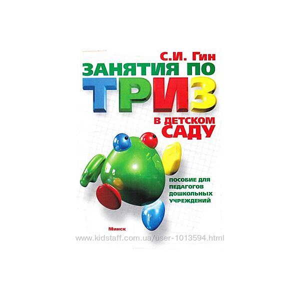 Занятия по ТРИЗ в детском саду