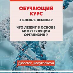 Что лежит в основе биорегуляции организма Схемы применения пептидов